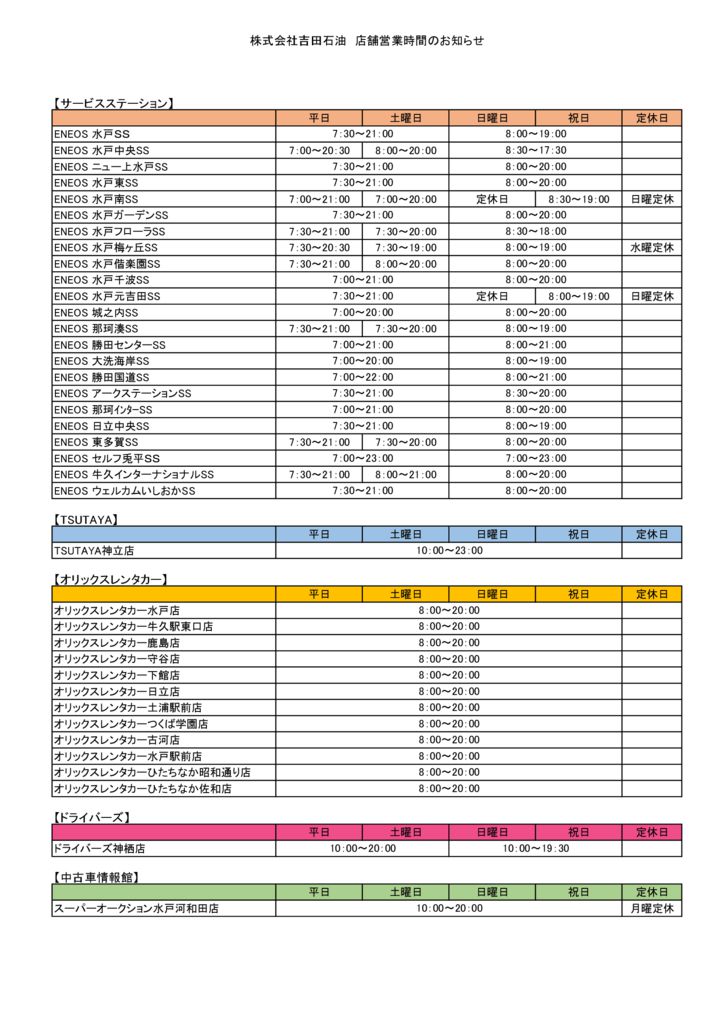 店舗営業時間のお知らせ