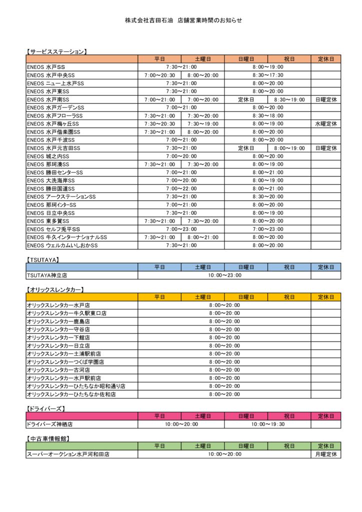 店舗営業時間のお知らせ